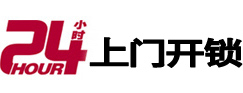 广阳24小时锁行